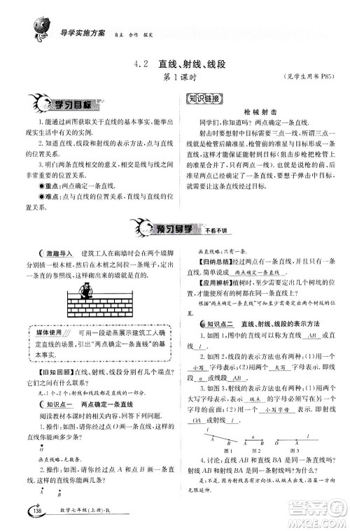 江西高校出版社2020年金太阳导学案数学七年级上册人教版答案