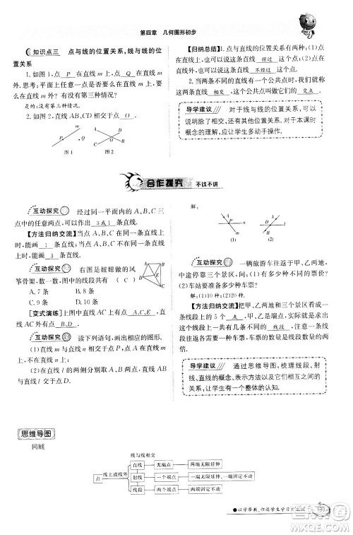 江西高校出版社2020年金太阳导学案数学七年级上册人教版答案