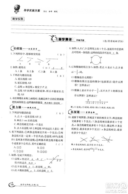 江西高校出版社2020年金太阳导学案数学七年级上册人教版答案