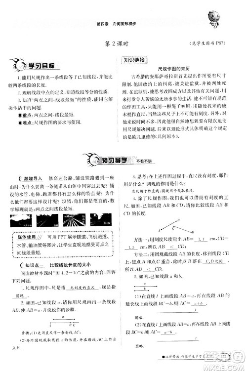 江西高校出版社2020年金太阳导学案数学七年级上册人教版答案