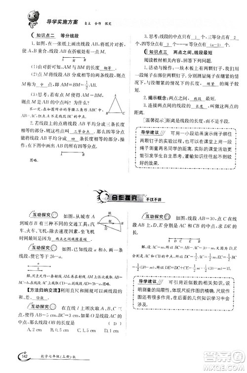 江西高校出版社2020年金太阳导学案数学七年级上册人教版答案