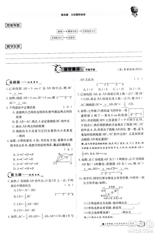 江西高校出版社2020年金太阳导学案数学七年级上册人教版答案