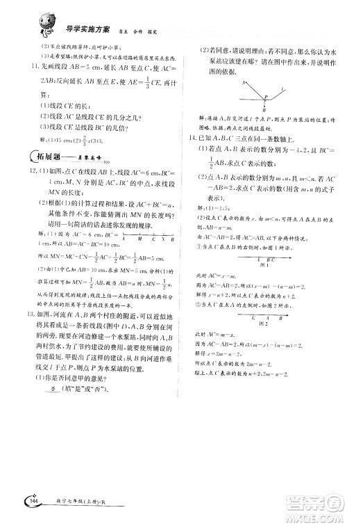 江西高校出版社2020年金太阳导学案数学七年级上册人教版答案