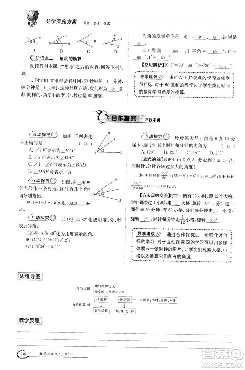 江西高校出版社2020年金太阳导学案数学七年级上册人教版答案