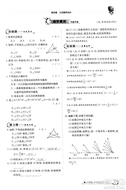 江西高校出版社2020年金太阳导学案数学七年级上册人教版答案