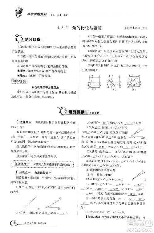 江西高校出版社2020年金太阳导学案数学七年级上册人教版答案