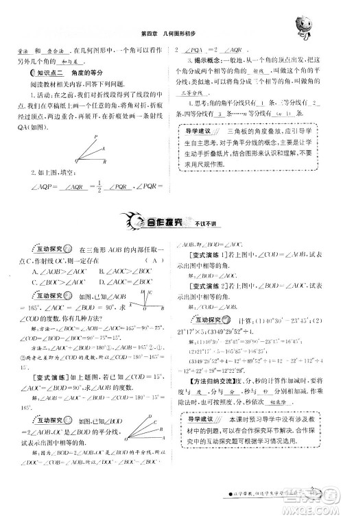 江西高校出版社2020年金太阳导学案数学七年级上册人教版答案