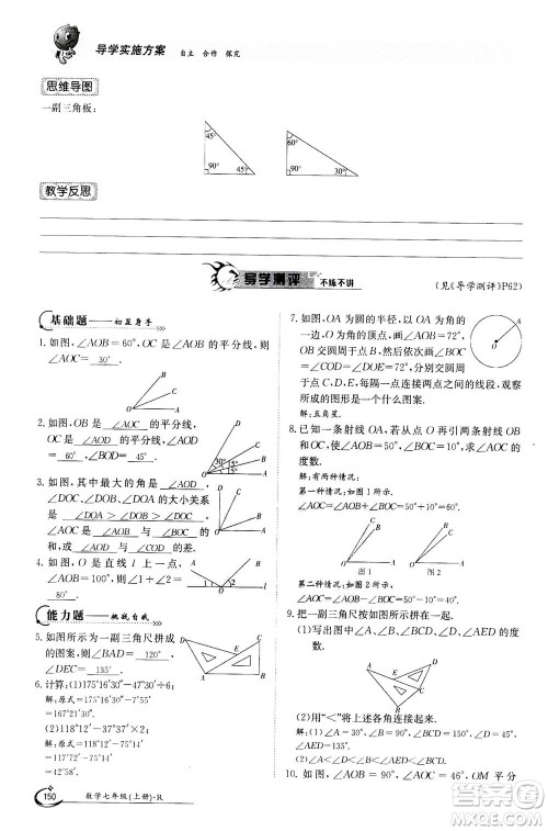 江西高校出版社2020年金太阳导学案数学七年级上册人教版答案