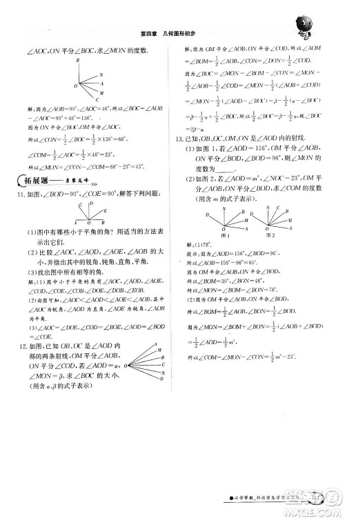 江西高校出版社2020年金太阳导学案数学七年级上册人教版答案