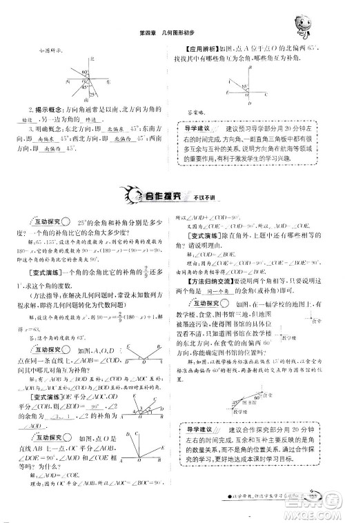 江西高校出版社2020年金太阳导学案数学七年级上册人教版答案