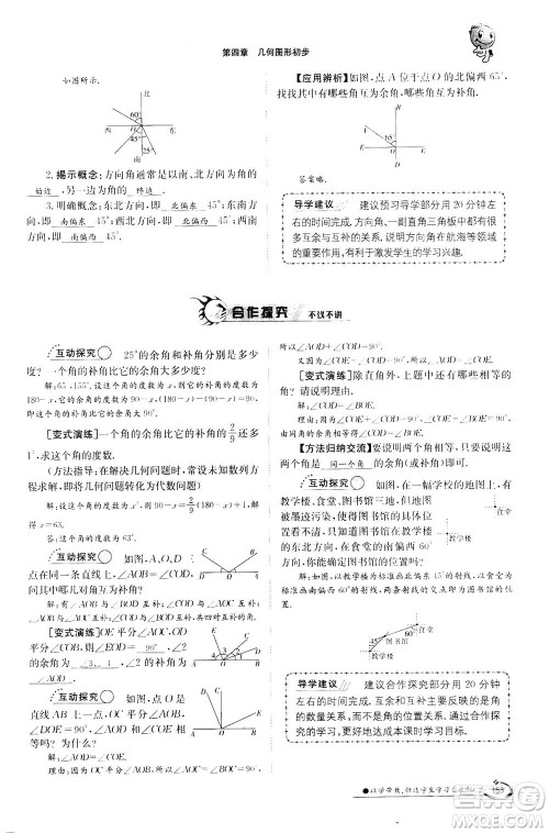 江西高校出版社2020年金太阳导学案数学七年级上册人教版答案
