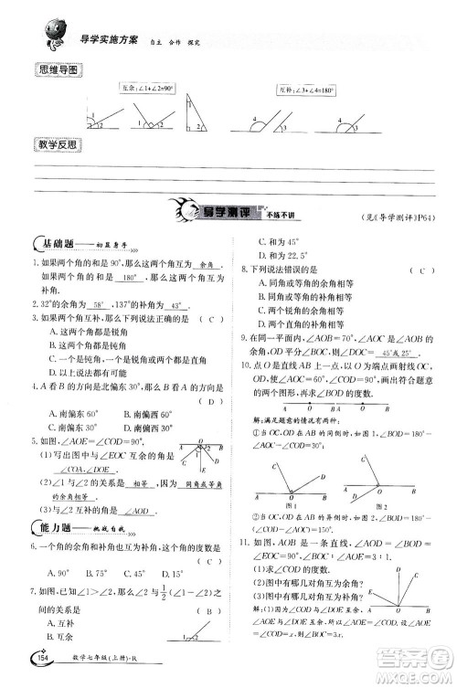 江西高校出版社2020年金太阳导学案数学七年级上册人教版答案