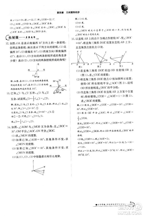 江西高校出版社2020年金太阳导学案数学七年级上册人教版答案