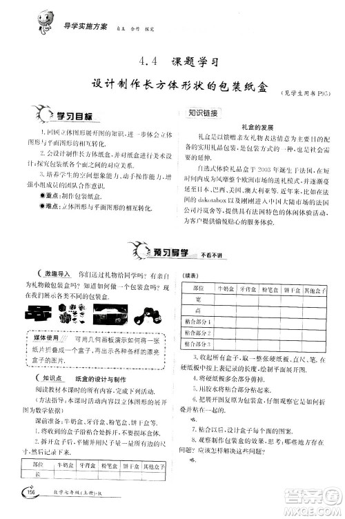 江西高校出版社2020年金太阳导学案数学七年级上册人教版答案