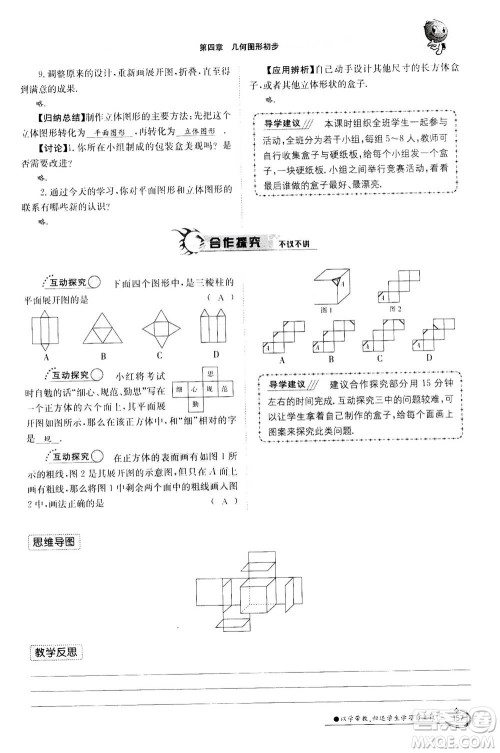 江西高校出版社2020年金太阳导学案数学七年级上册人教版答案