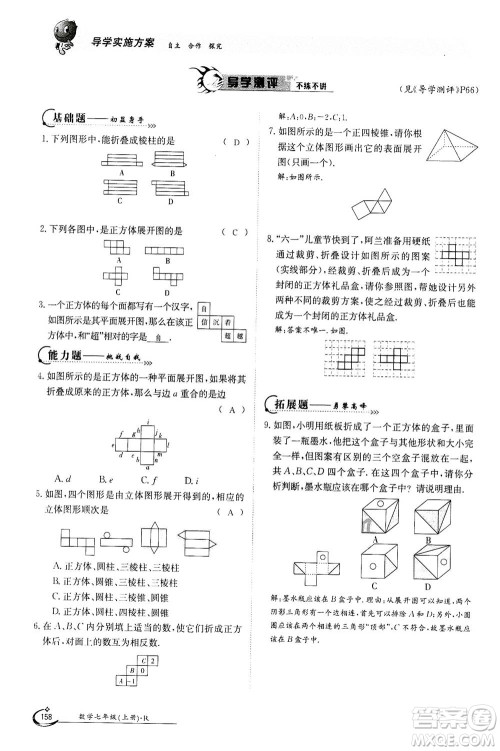 江西高校出版社2020年金太阳导学案数学七年级上册人教版答案