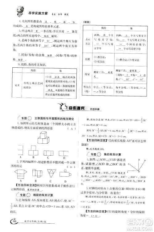 江西高校出版社2020年金太阳导学案数学七年级上册人教版答案