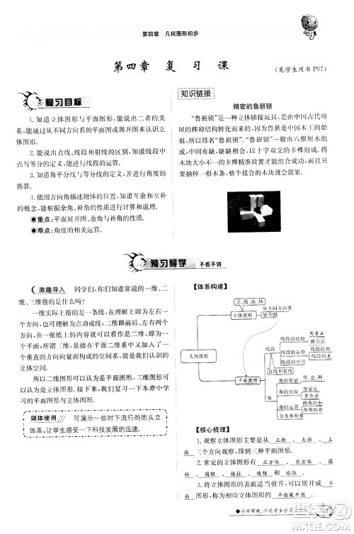 江西高校出版社2020年金太阳导学案数学七年级上册人教版答案