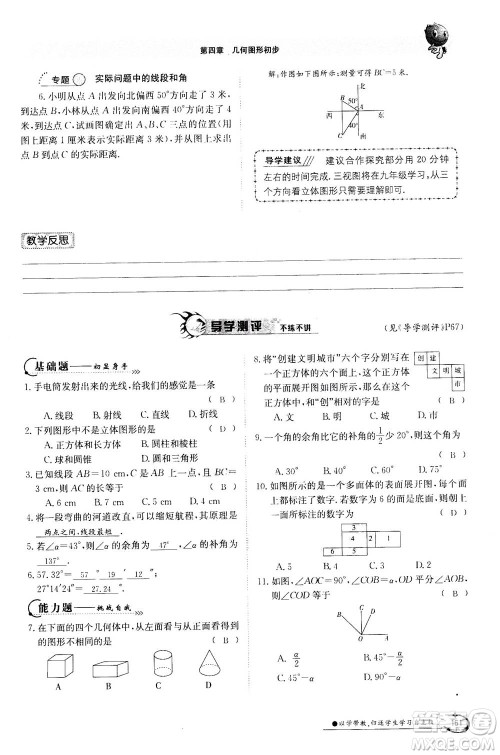 江西高校出版社2020年金太阳导学案数学七年级上册人教版答案