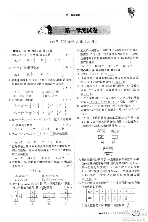 江西高校出版社2020年金太阳导学案数学七年级上册人教版答案