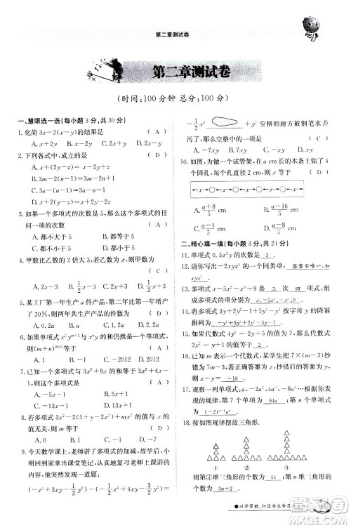 江西高校出版社2020年金太阳导学案数学七年级上册人教版答案