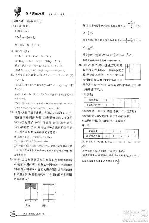 江西高校出版社2020年金太阳导学案数学七年级上册人教版答案