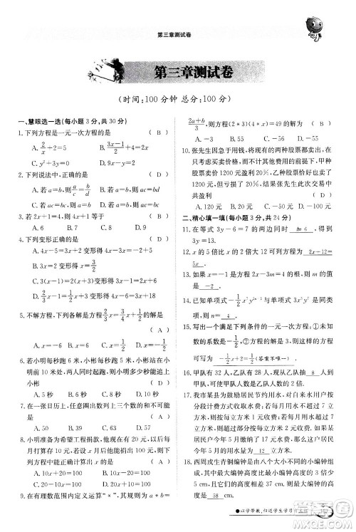 江西高校出版社2020年金太阳导学案数学七年级上册人教版答案