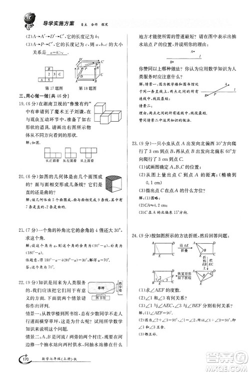 江西高校出版社2020年金太阳导学案数学七年级上册人教版答案