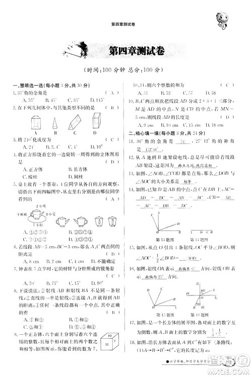 江西高校出版社2020年金太阳导学案数学七年级上册人教版答案