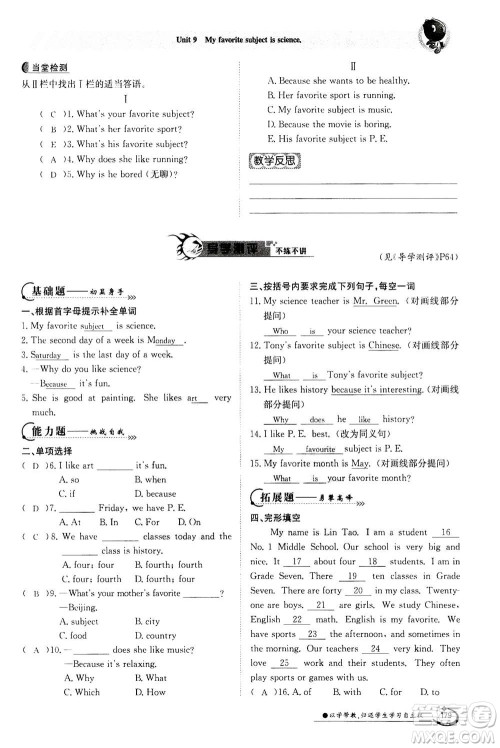 江西高校出版社2020年金太阳导学案英语七年级上册人教版答案