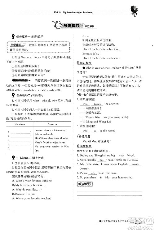 江西高校出版社2020年金太阳导学案英语七年级上册人教版答案