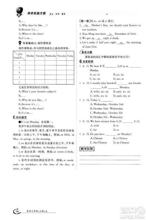 江西高校出版社2020年金太阳导学案英语七年级上册人教版答案