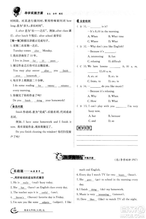 江西高校出版社2020年金太阳导学案英语七年级上册人教版答案