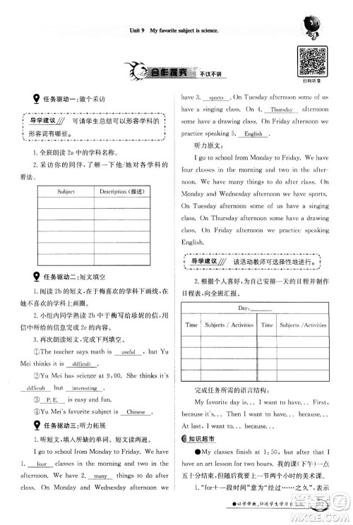 江西高校出版社2020年金太阳导学案英语七年级上册人教版答案