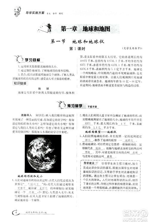 江西高校出版社2020年金太阳导学案地理七年级上册人教版答案