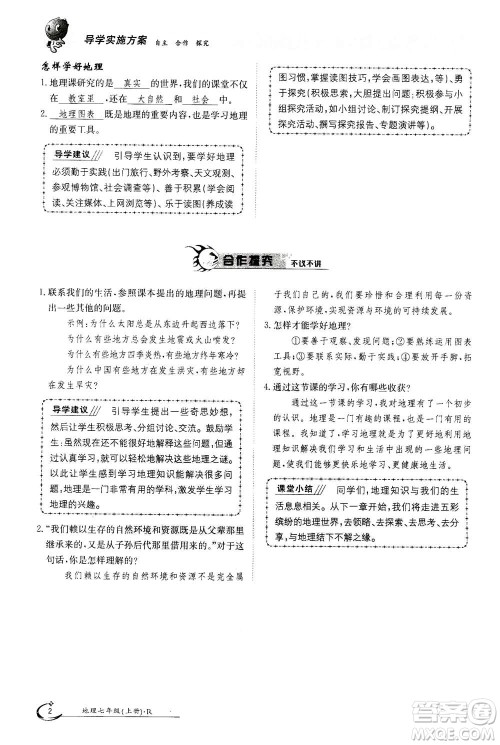 江西高校出版社2020年金太阳导学案地理七年级上册人教版答案