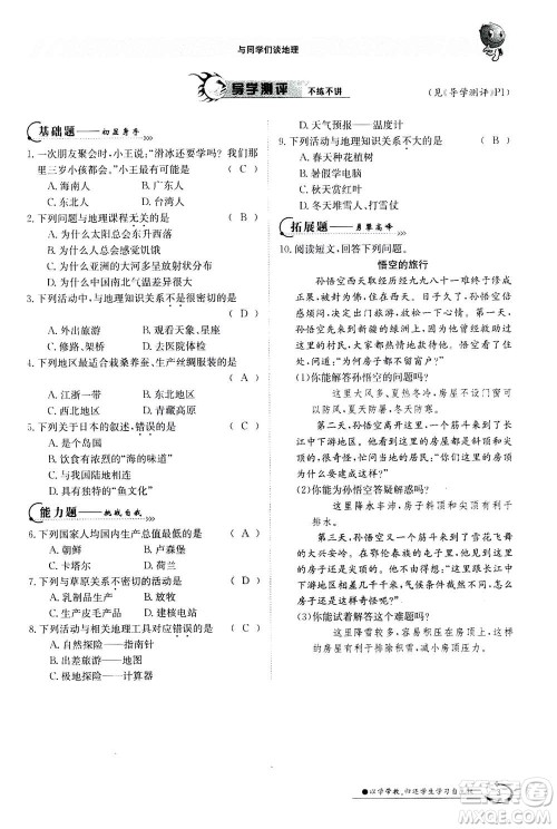 江西高校出版社2020年金太阳导学案地理七年级上册人教版答案