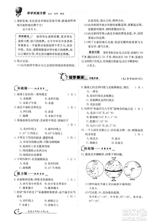 江西高校出版社2020年金太阳导学案地理七年级上册人教版答案