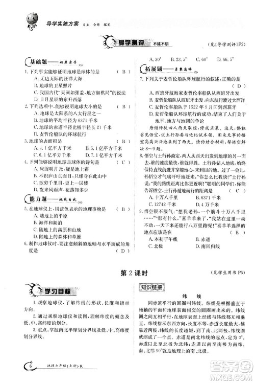 江西高校出版社2020年金太阳导学案地理七年级上册人教版答案