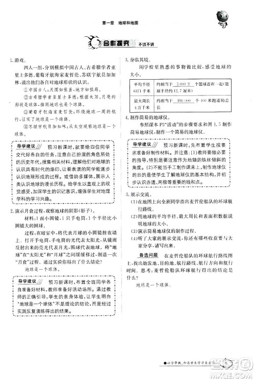 江西高校出版社2020年金太阳导学案地理七年级上册人教版答案