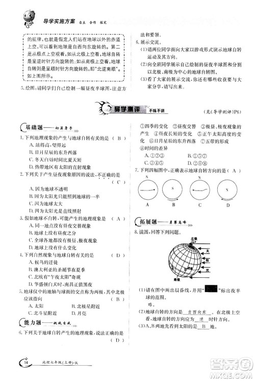 江西高校出版社2020年金太阳导学案地理七年级上册人教版答案