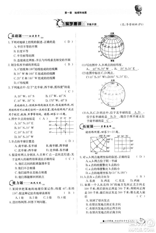 江西高校出版社2020年金太阳导学案地理七年级上册人教版答案