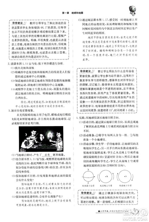 江西高校出版社2020年金太阳导学案地理七年级上册人教版答案