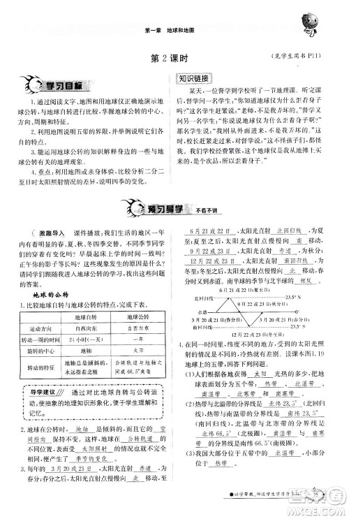 江西高校出版社2020年金太阳导学案地理七年级上册人教版答案