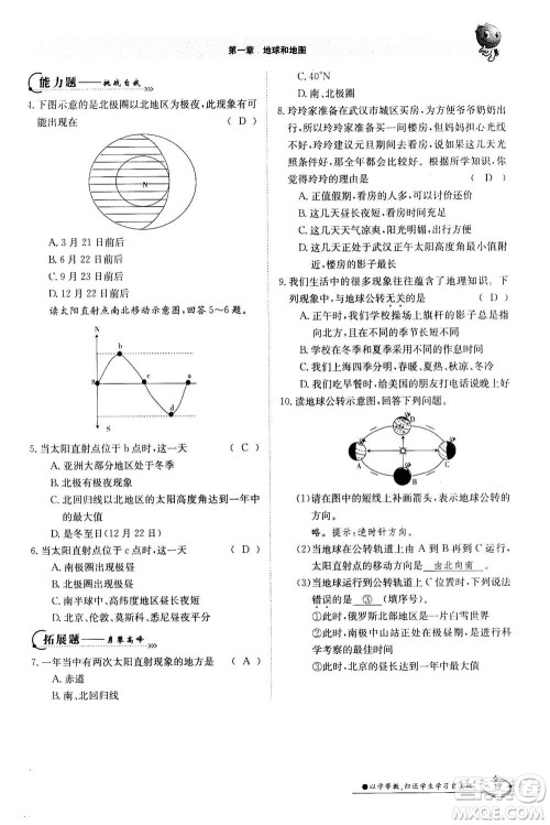 江西高校出版社2020年金太阳导学案地理七年级上册人教版答案