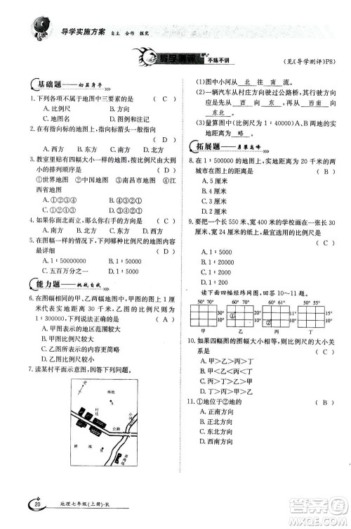 江西高校出版社2020年金太阳导学案地理七年级上册人教版答案