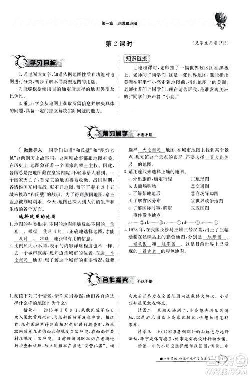 江西高校出版社2020年金太阳导学案地理七年级上册人教版答案 江西高校出版社2020年金太阳导学案地理七年级上册人教版答案