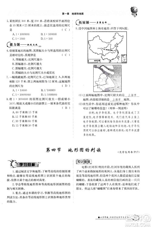 江西高校出版社2020年金太阳导学案地理七年级上册人教版答案