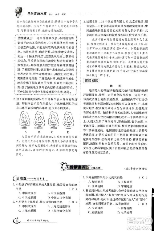 江西高校出版社2020年金太阳导学案地理七年级上册人教版答案