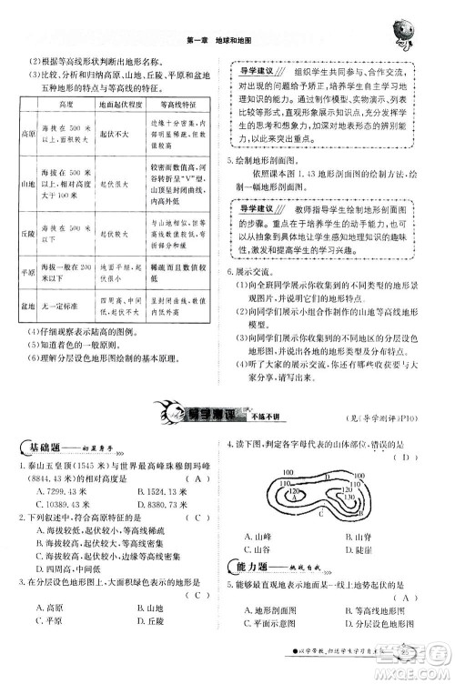 江西高校出版社2020年金太阳导学案地理七年级上册人教版答案